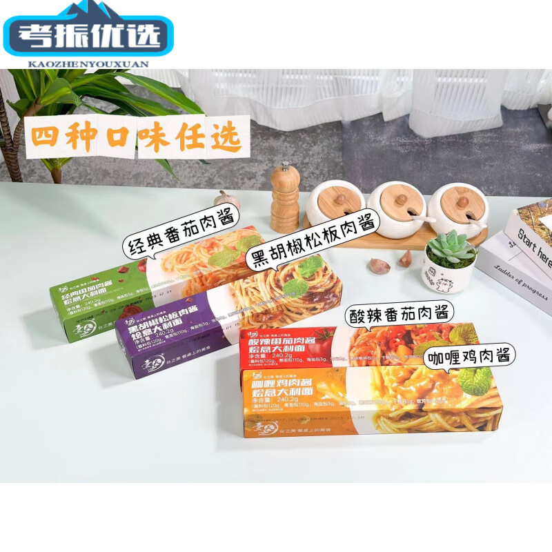 台之美番茄肉酱意大利面劲道柔滑黑胡椒松板挂面烩面网红早餐面条 番茄肉酱意面1盒