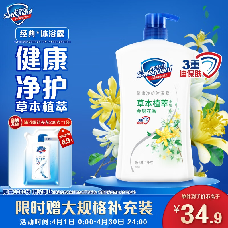 舒肤佳健康净护沐浴露 金银花香1kg