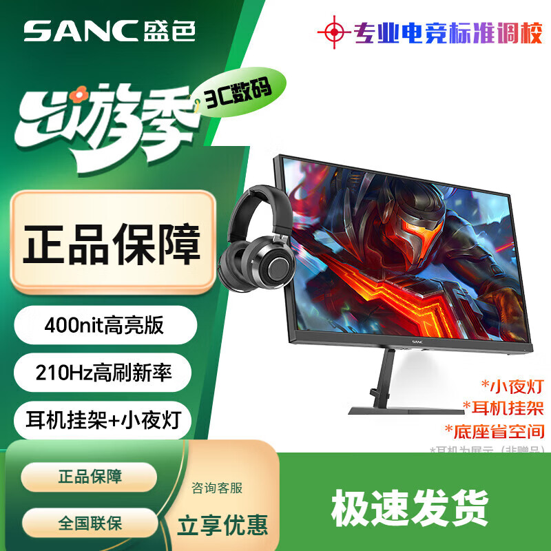 SANC盛色n50pro5代 SANC盛色24.5英寸超频200Hz 旋转升降Fast IPS显示器 耳机挂架小夜灯 原生180Hz 电 210Hz电竞屏小夜灯耳机挂架