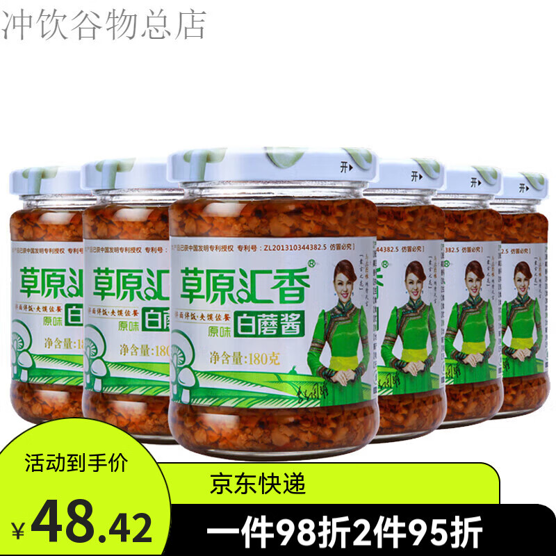 草原匯香草原白蘑醬蘑菇醬拌飯面醬下飯菜原味 180g*6瓶
