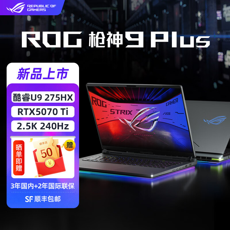 ROG枪神9 Plus 酷睿U9 18英寸 游戏笔记本电脑 U9 275HX RTX5070Ti 16GB 内存/1TB 固态 官方标配 2.5K 240Hz P3广色域