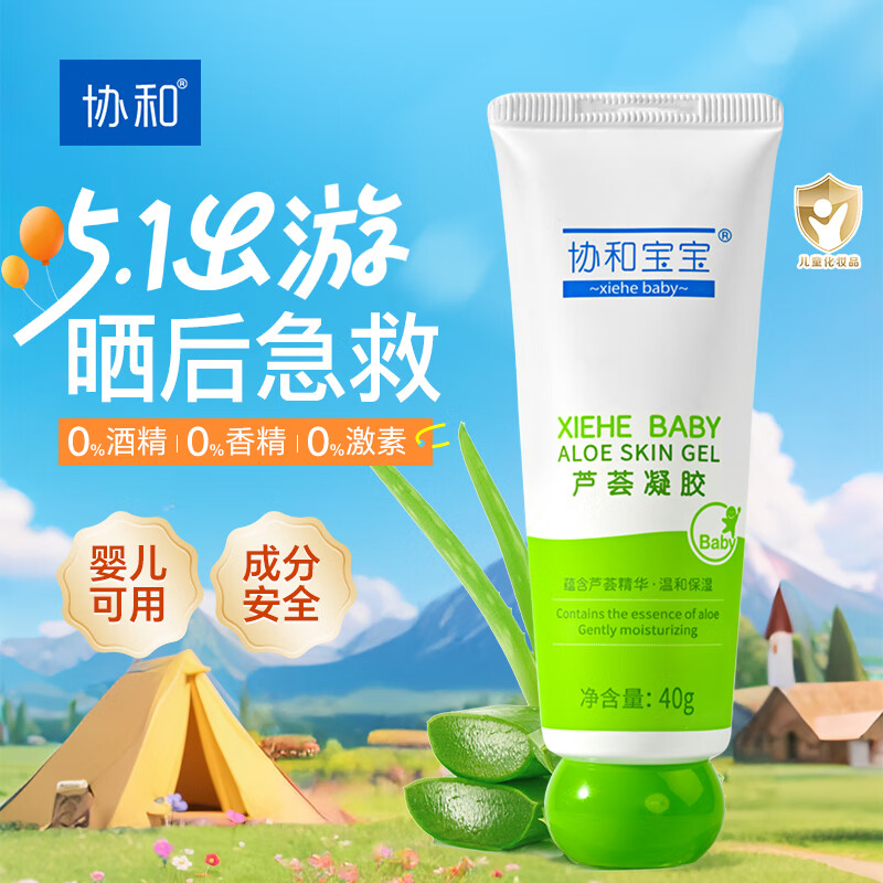 协和芦荟凝胶宝宝儿童库拉索晒后修复控油补水疤痕蚊虫叮咬敏感肌可涂