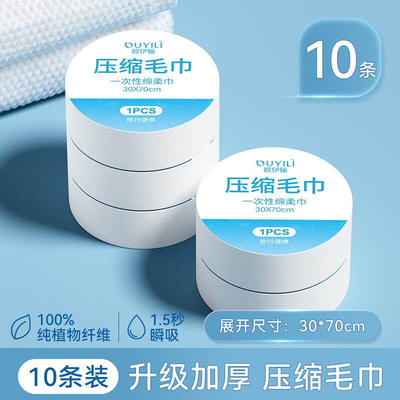 创京懿选一次性压缩浴巾单独包装浴巾单独包装旅行用品加厚加大棉毛巾压缩 加厚80%【压缩毛巾 10条】30*70