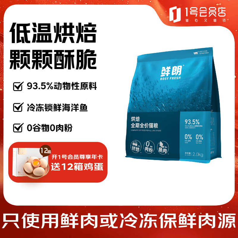 鲜朗烘焙猫粮无谷成猫幼猫专用全价鱼肉全阶段猫粮2kg