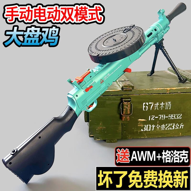陆骏DP28大盘鸡轻机枪儿童玩具M249大菠萝自动电动连发软弹枪专用 标配加大号大盘鸡DP28黑色手动+ 配8包弹+手抢+迷你AWM+变色靶+