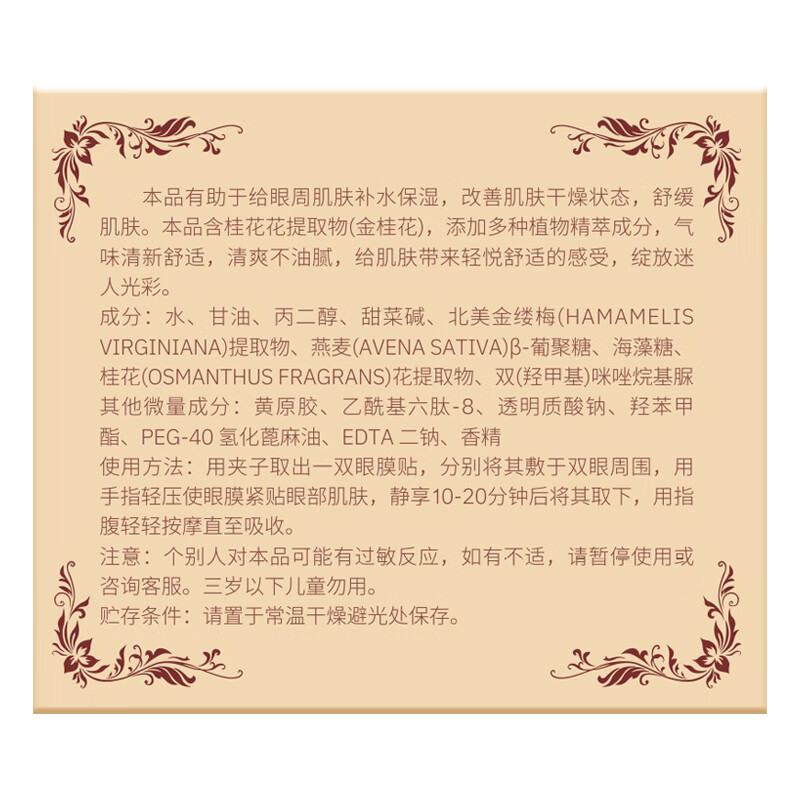 同仁堂（TRT）眼膜金桂花胶原蛋白眼贴膜保湿补水男女士专用140g /80片