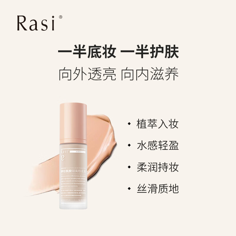 梦希蓝Rasi神经酰胺隔离粉底液 持久不脱妆遮瑕干油皮官方旗舰店 裸色30ml