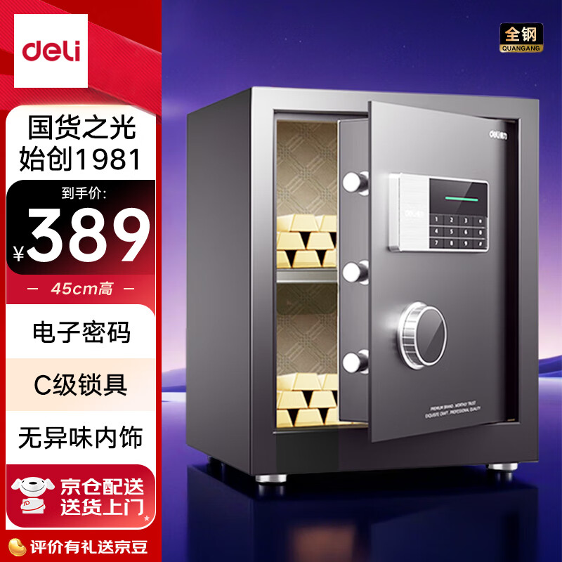 得力保險柜 家用密碼保險箱辦公財務(wù)專用小型文件柜全鋼防盜入墻入柜床頭保管柜 曜臻AE610高45cm