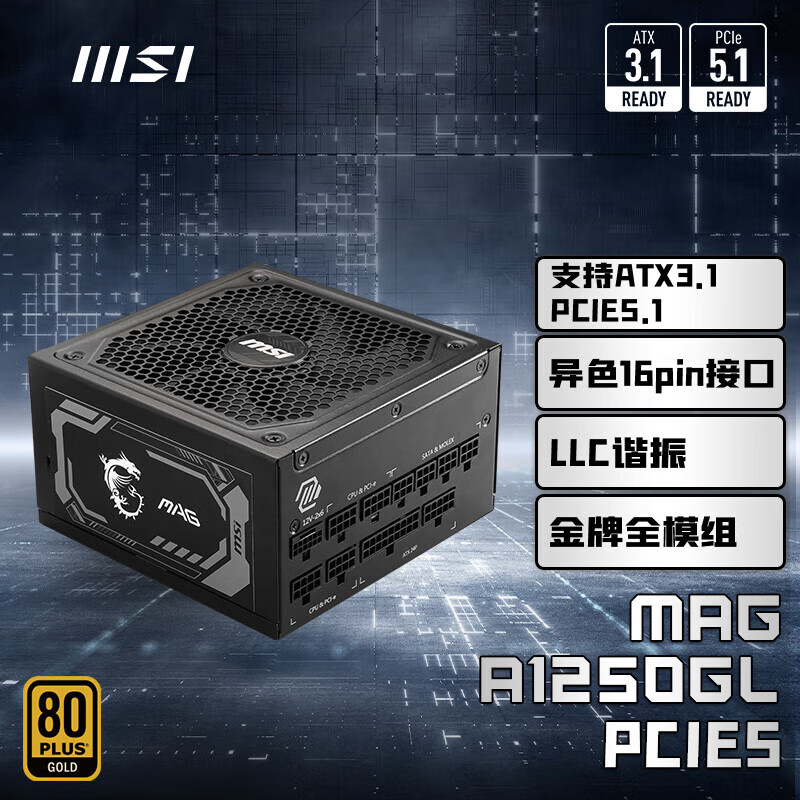 微星（MSI）750W 850W 1250W 1600W电源金牌全模组1000W台式机电脑主机白色atx3.0电源 MAG A750GL MAG A1250GL 金牌全模ATX3.1