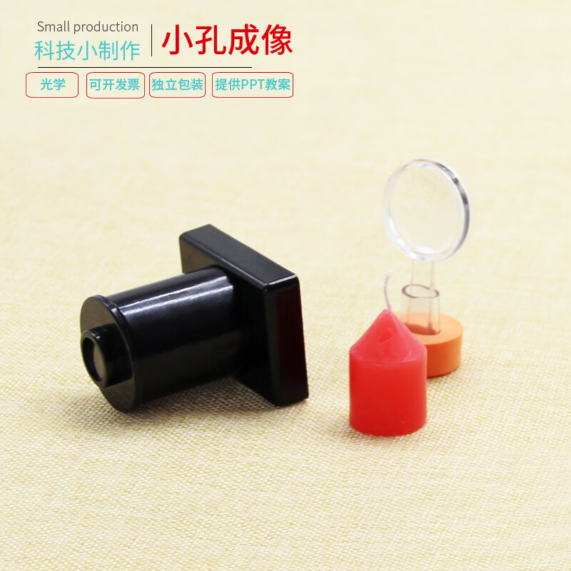 MPPMCKDIY小孔成像相机儿童科学实验教具学生科技制作 小孔成像(满29元)