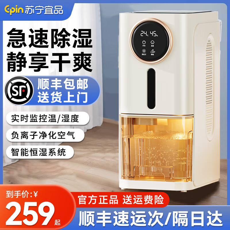 苏宁宜品除湿机/抽湿机 大除湿量 30-100㎡家用轻音防霉净化 抽湿器 吸湿器 地下室档案室  干衣机 防潮 1.8L/天 豪华款【数显触屏+负离子净化】