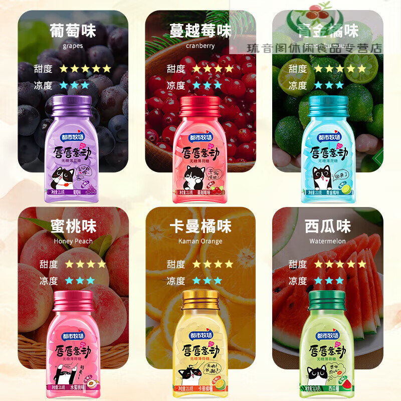 都市牧场无糖薄荷糖清口含片接吻糖口气清新糖果口香糖便携随身糖 【全家福】薄荷糖小彩瓶21.8g*6