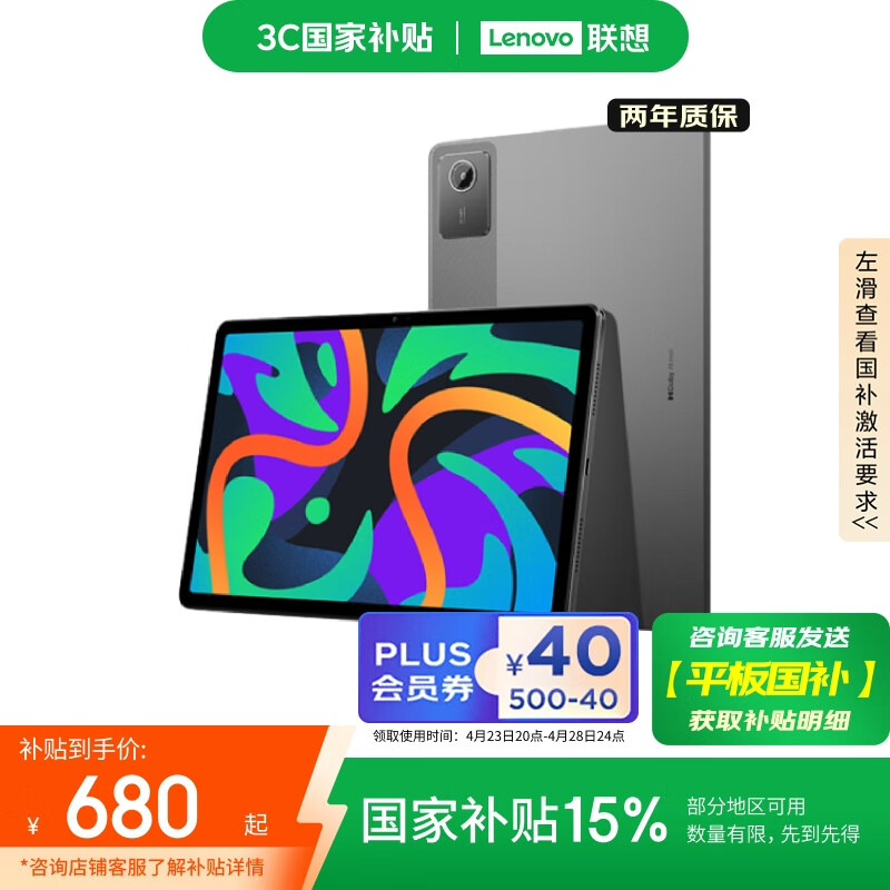 Lenovo/���� С��Pad  ƽ����� �ű�ȫ���� 11Ӣ�� 2024�� ���ӻ� 6+128G
