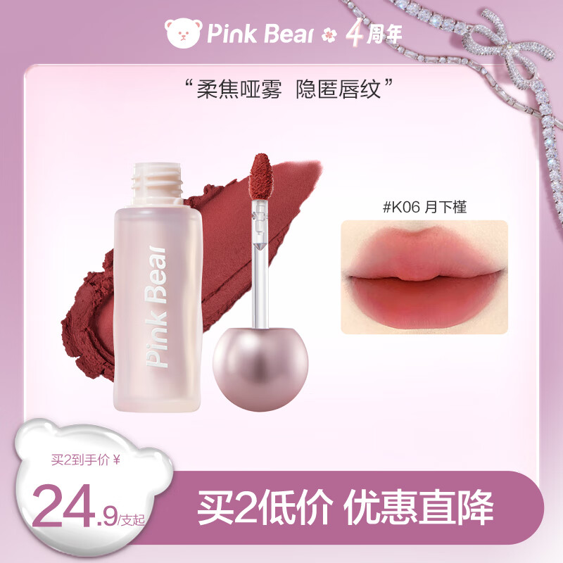 Pink Bear皮可熊贴贴唇泥哑光隐匿唇纹不沾杯唇釉 K06生日礼物送女生