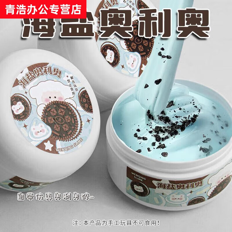 山頭林村海鹽奧利奧 史萊姆起泡膠兒童安解壓玩具彩泥大容量泡泡膠 【海鹽奧利奧】1盒約350g