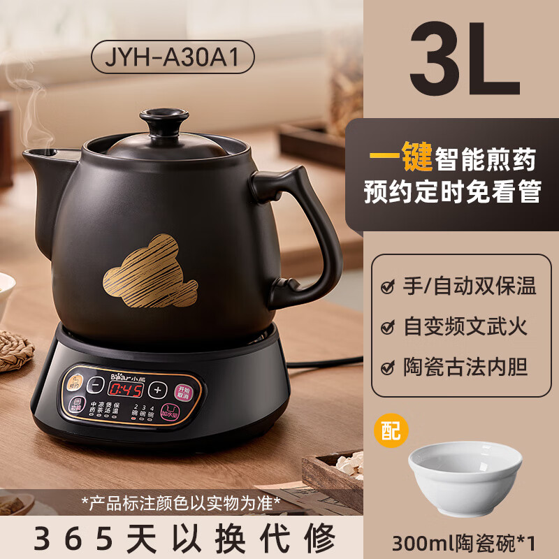 小熊（Bear）中药电煎壶煎药壶中药煲全自动熬药家用熬中药电砂锅电热水壶【尾货机】 【3L黑色 分体式】智能文武火