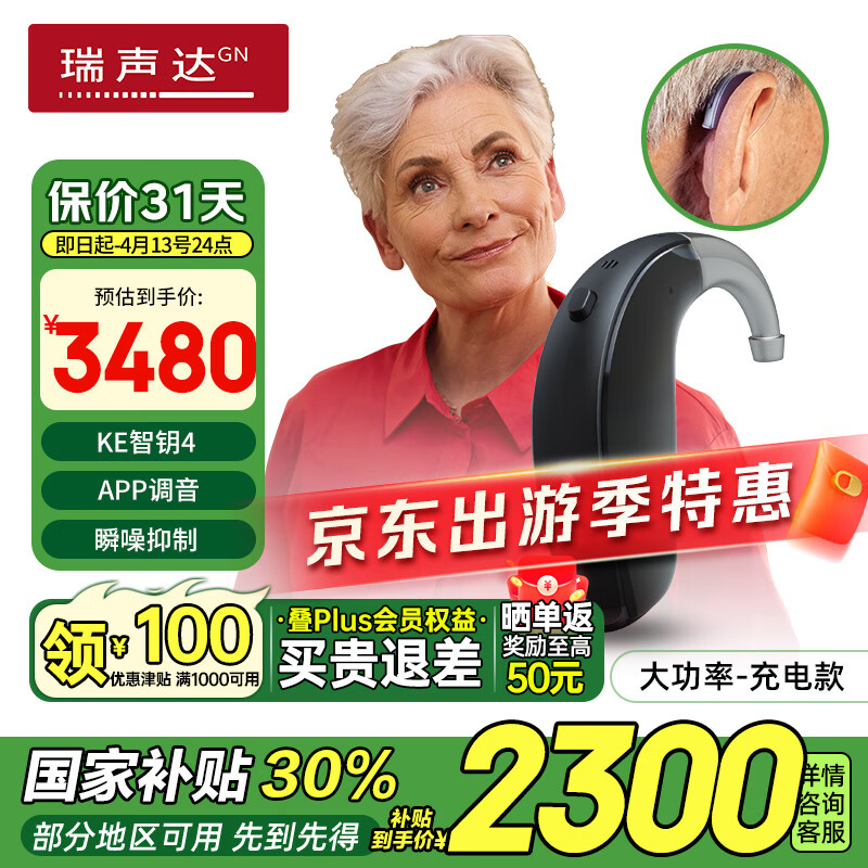 瑞声达丹麦助听器老人重度老年人隐形耳聋耳背式年轻人智钥ke 48频点通道 智钥 KE477大功率+升级充电