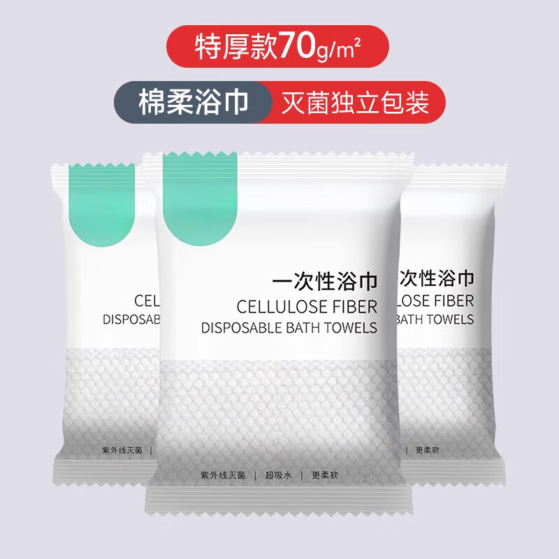 MPPMCK一次性毛巾浴巾组合套装 加厚一次性浴巾旅行酒店单独包装 推荐【70*140cm】10包大浴巾
