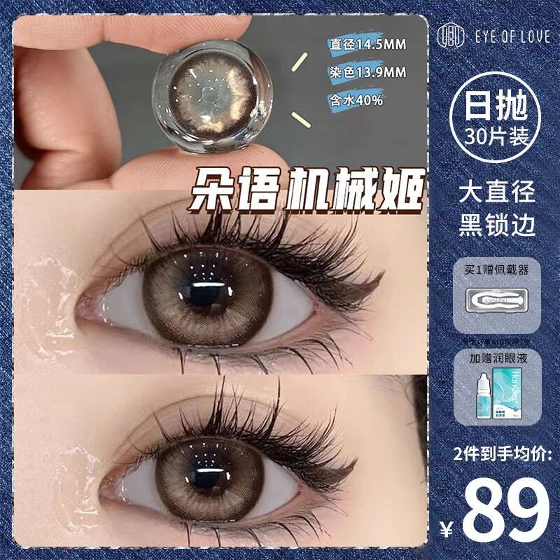 卿30片美瞳日抛黑色大直径狗狗眼扩瞳一次性抛近视隐形眼镜学生正品 【30片装】朵语机械姬-14.5mm-xy03 475度