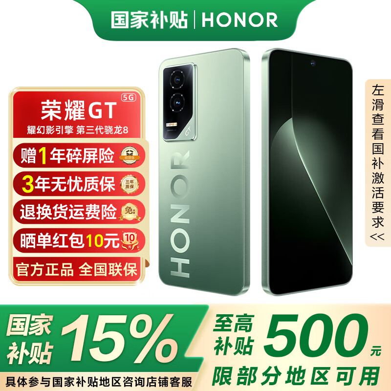 荣耀GT【国家补贴15%】5G手机 荣耀幻影引擎 第三代骁龙8旗舰芯 荣耀AI绿洲护眼电竞屏 极光绿 12GB+256GB 官方标配