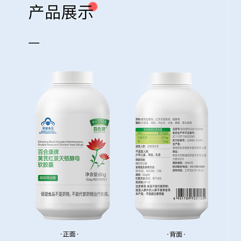 BIOHEK百合康黄芪红景天铬酵母软胶囊100粒/瓶辅助降血糖蓝帽血糖偏高者 【推荐装家庭分享装】黄芪100粒*4瓶