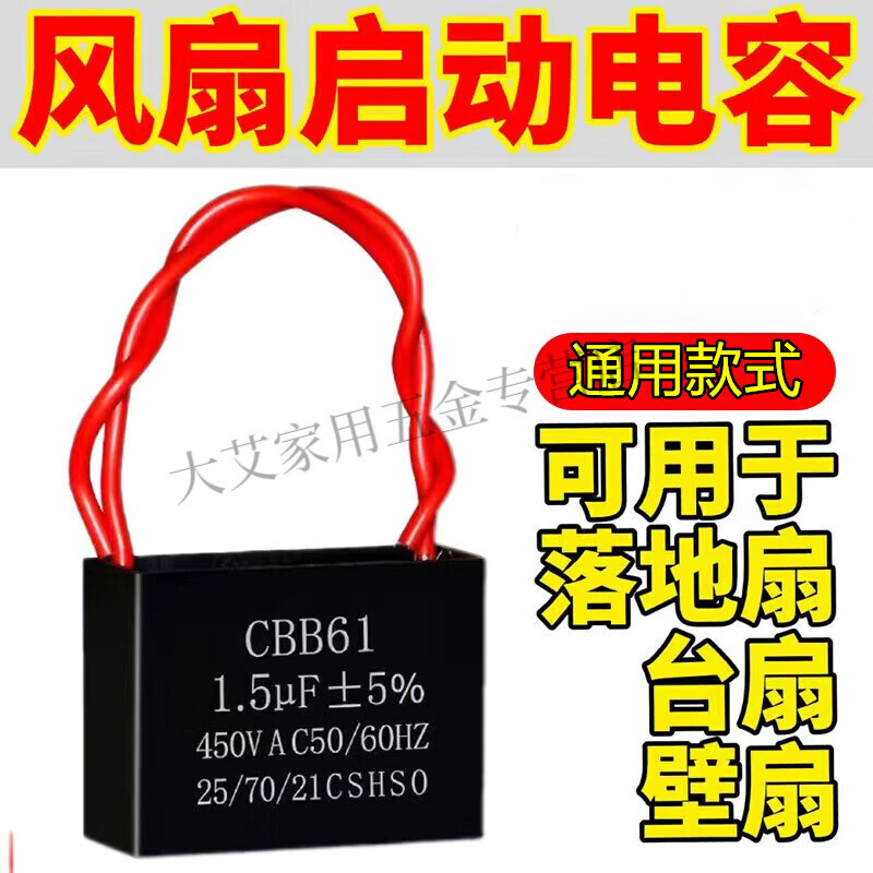 山头林村通用1.5uf电风扇电容壁扇台扇落地扇配件电机转速启动电容2.5uf3.5uf4.0uf5.0uf麻将机油烟机常用 通用1.5UF风扇电容器1个