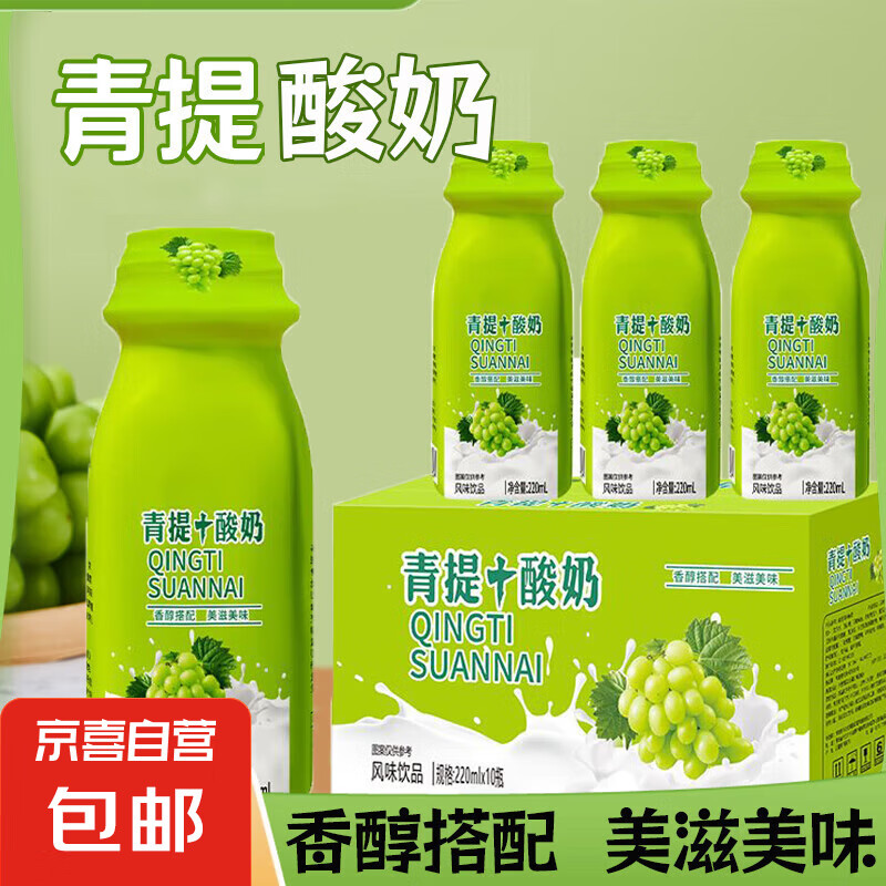 青提风味奶昔青提酸奶220ml整箱夏季酸酸甜甜休闲风味饮品 10瓶装（热销款礼盒箱）