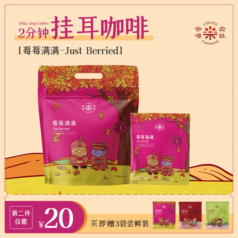 曼老江咖啡（Manlao River Coffee）咖啡公社莓莓滿(mǎn)滿(mǎn)掛耳咖啡云南埃塞咖啡粉掛耳咖啡職人咖啡12袋 莓莓滿(mǎn)滿(mǎn)12包x10g