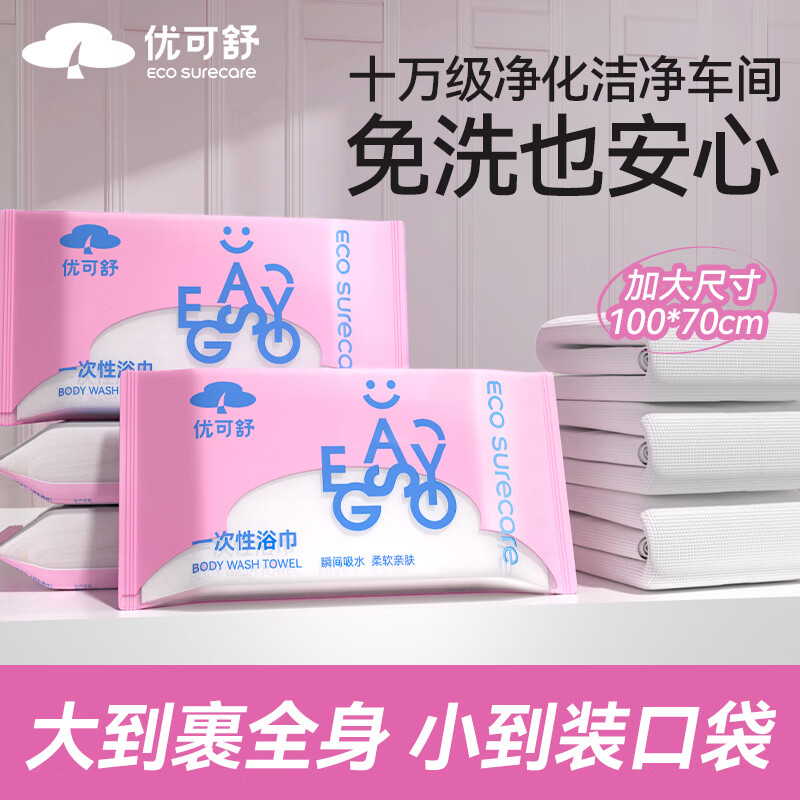 优可舒一次性浴巾毛巾 出差旅游旅行便携包加厚加大非压缩浴巾绵柔巾 【实惠装】大浴巾*2+厚柔毛巾*2