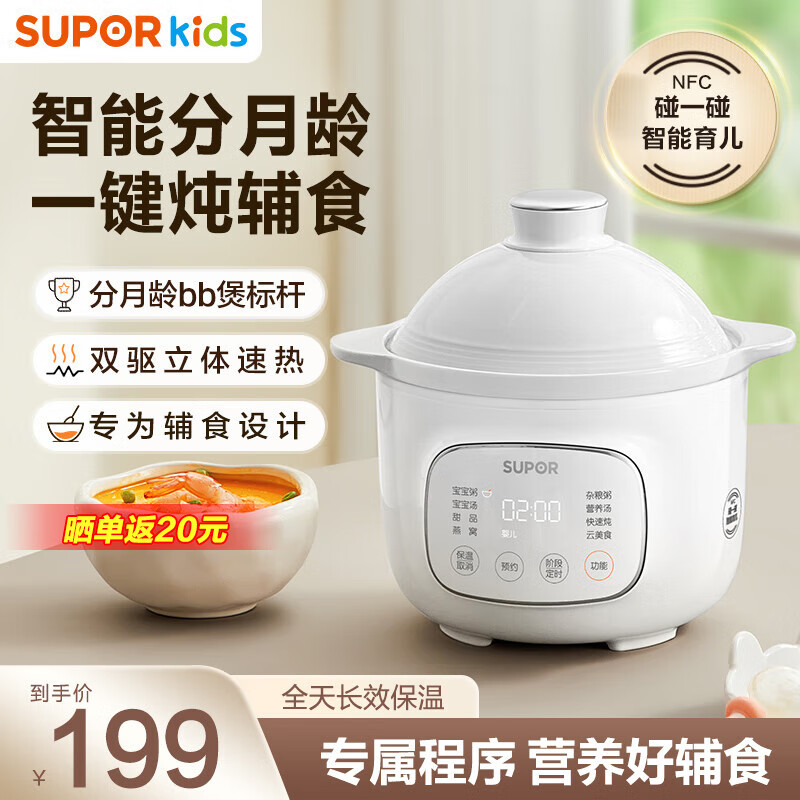 苏泊尔（SUPOR）婴儿辅食锅分月龄炖锅宝宝粥bb煲家用煲汤炖盅煮粥熬粥煮饭锅 1L容量分月龄BB煲