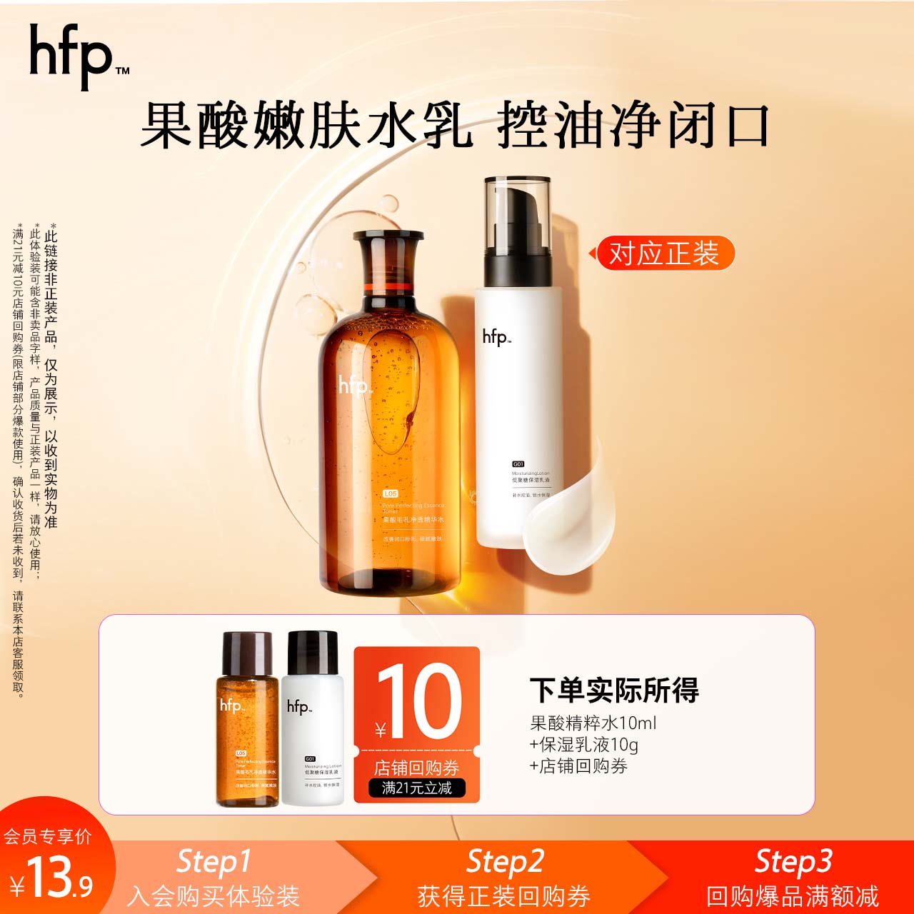 hfp果酸精粹水乳护肤品套装收缩毛孔控油祛痘湿敷水10ml+保湿乳10g