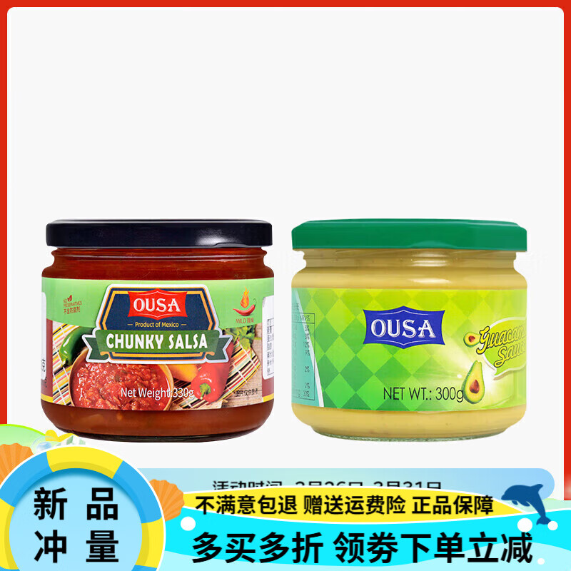歐薩進口莎莎醬330g 番茄辣椒醬0脂肪玉米片墨西哥休閑蘸醬taco醬 莎莎醬微辣+牛油果醬