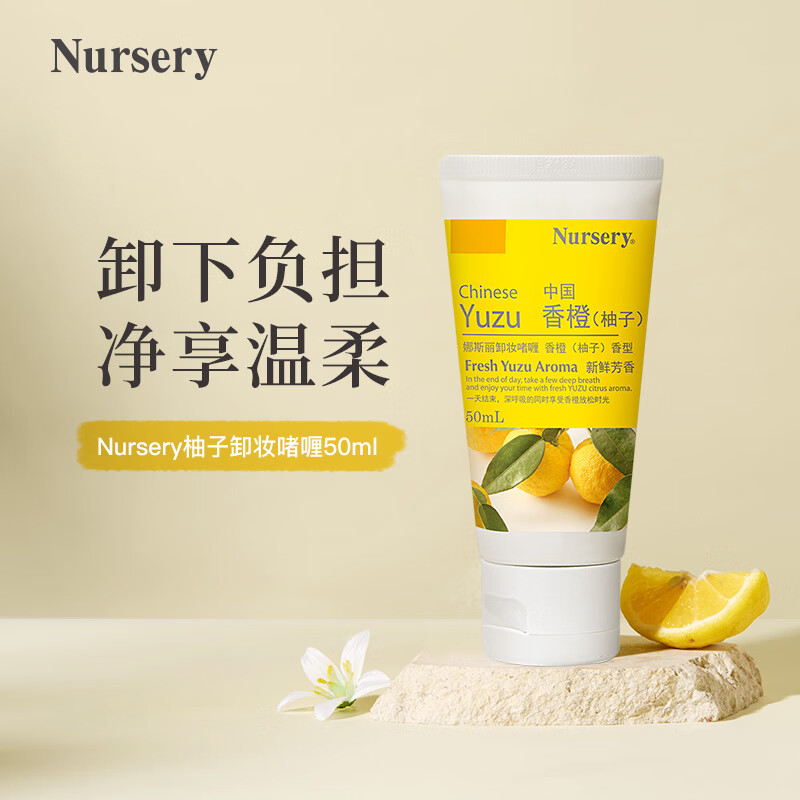 娜斯丽柚子卸妆乳温和无刺激清洁毛孔 敏感肌卸妆洁面啫喱 便携款50ml