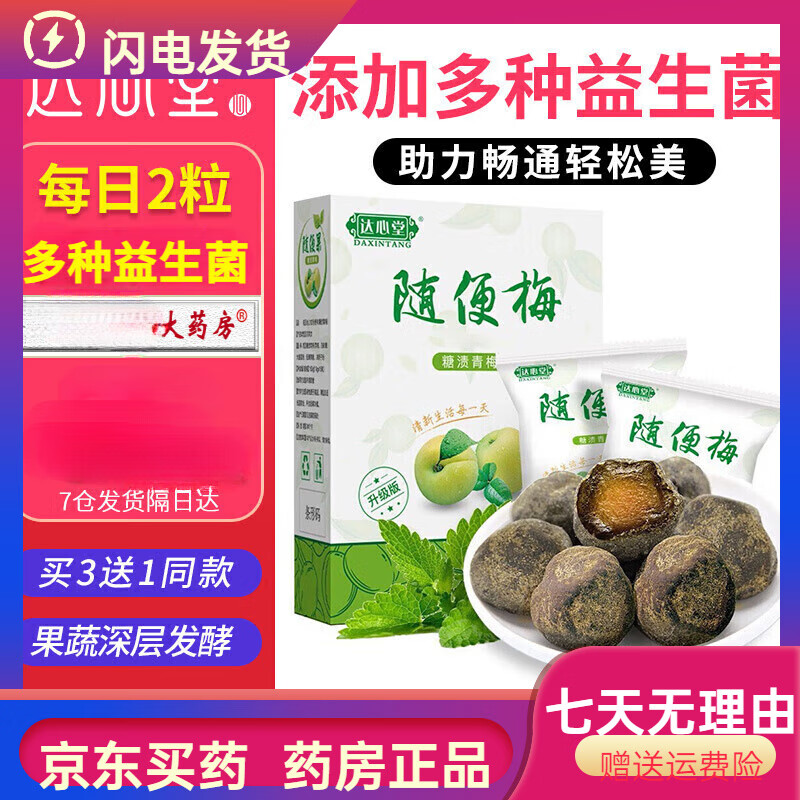 达心堂四季随便果益生菌青梅酵素梅子孝素梅代餐清净果酵素粉夜间酵素产 梅搭茶1盒