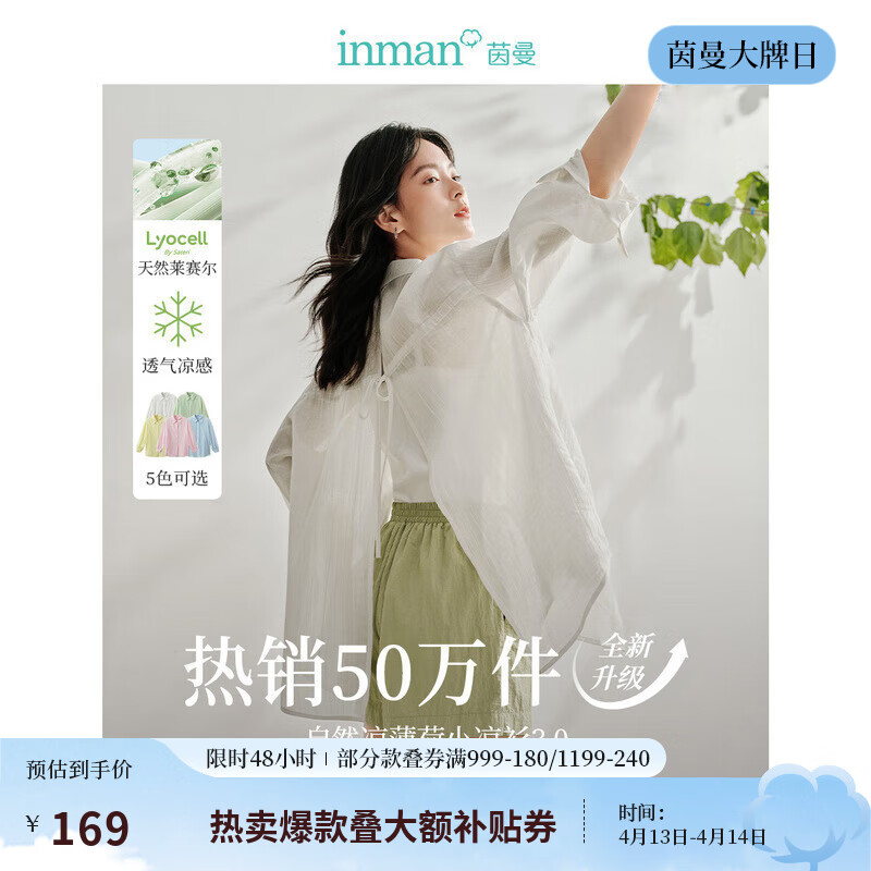 茵曼（INMAN）章若楠同款|茵曼天丝防晒薄长袖衬衫外套女2025年夏季新款白衬衣 象牙白 S