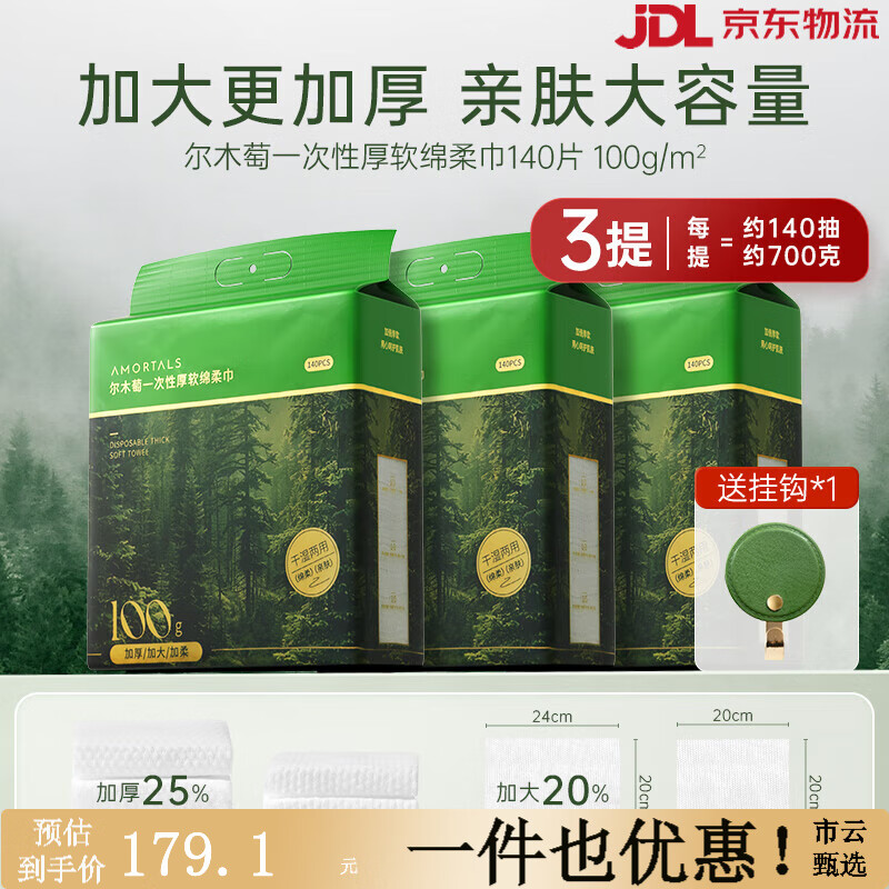 尔木萄（AMORTALS）洗脸巾一次性加大加厚悬挂抽取式壁挂式擦脸巾 常规款 2100克 3提/共-家庭享受