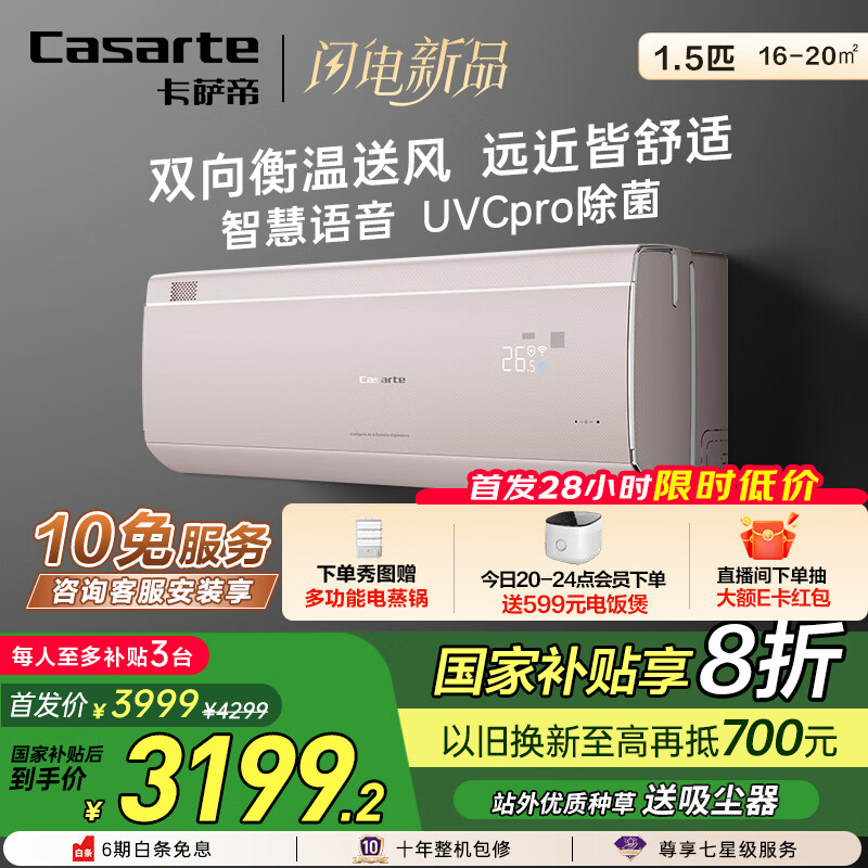 卡萨帝（Casarte）星悦空调 1.5匹 双向衡温送风 懒人语音空调 挂机一级能效CAS3523FCA(81)VU1国家补贴20%