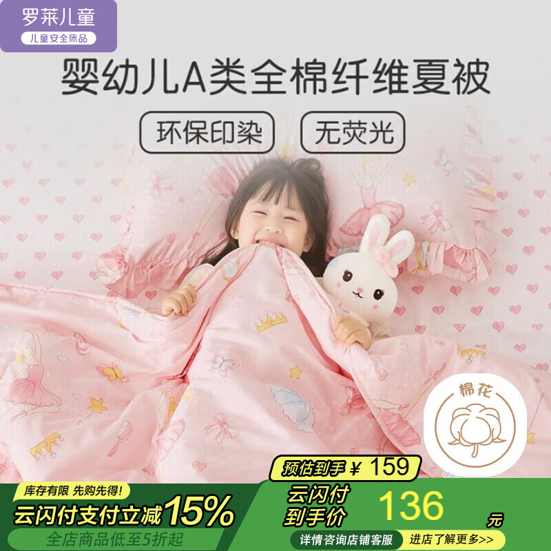 罗莱儿童婴儿A类可机洗纯棉空调被儿童夏凉被幼儿园夏被小被子120*150cm