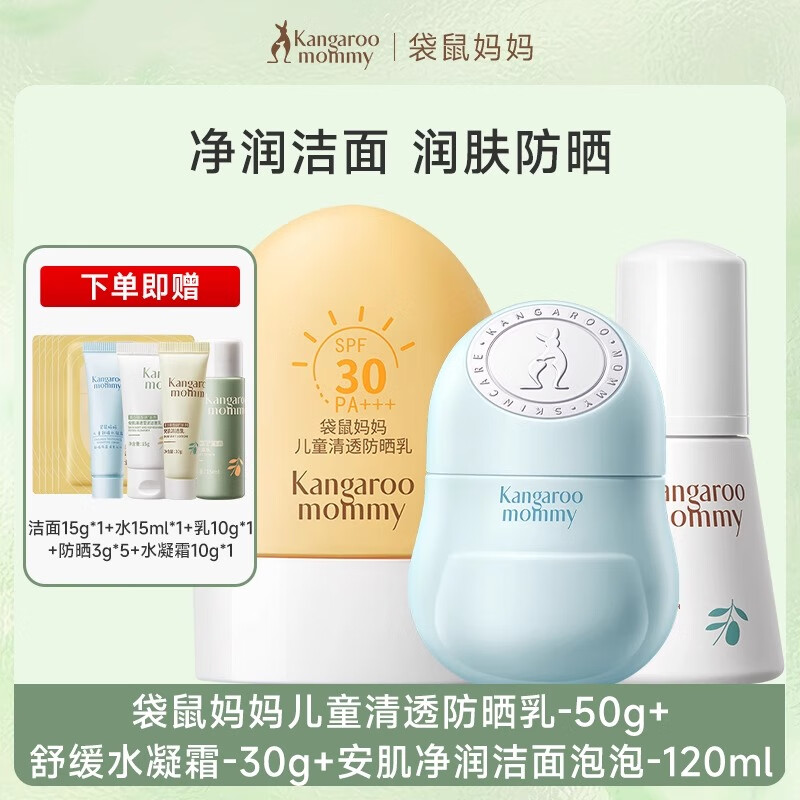袋鼠妈妈(Kangaroo Mommy)婴儿面霜儿童保湿霜春夏小冰霜长效锁水宝宝晒后舒缓霜润肤乳婴儿 小冰霜+儿童防晒乳+洁面泡泡