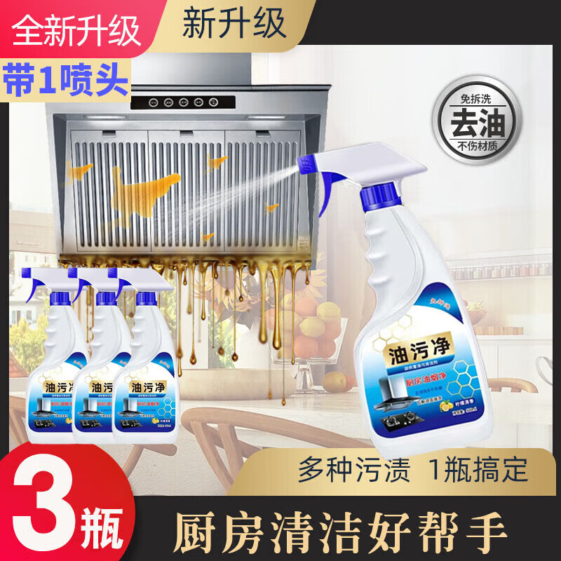 跳转APP首页便宜包邮领8-3卷 诗芮源油污净 500ml*3瓶装（1个喷头） 到手3.99元 - 特价的