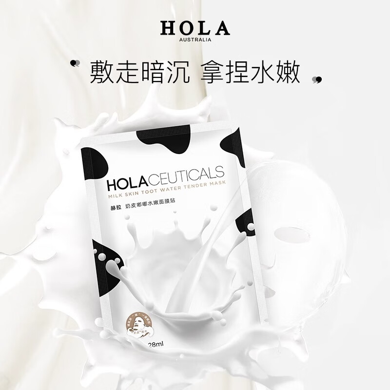 赫拉奶皮面膜牛奶補(bǔ)水保濕熬夜舒緩煙酰胺提亮面膜去黃氣暗沉 5片