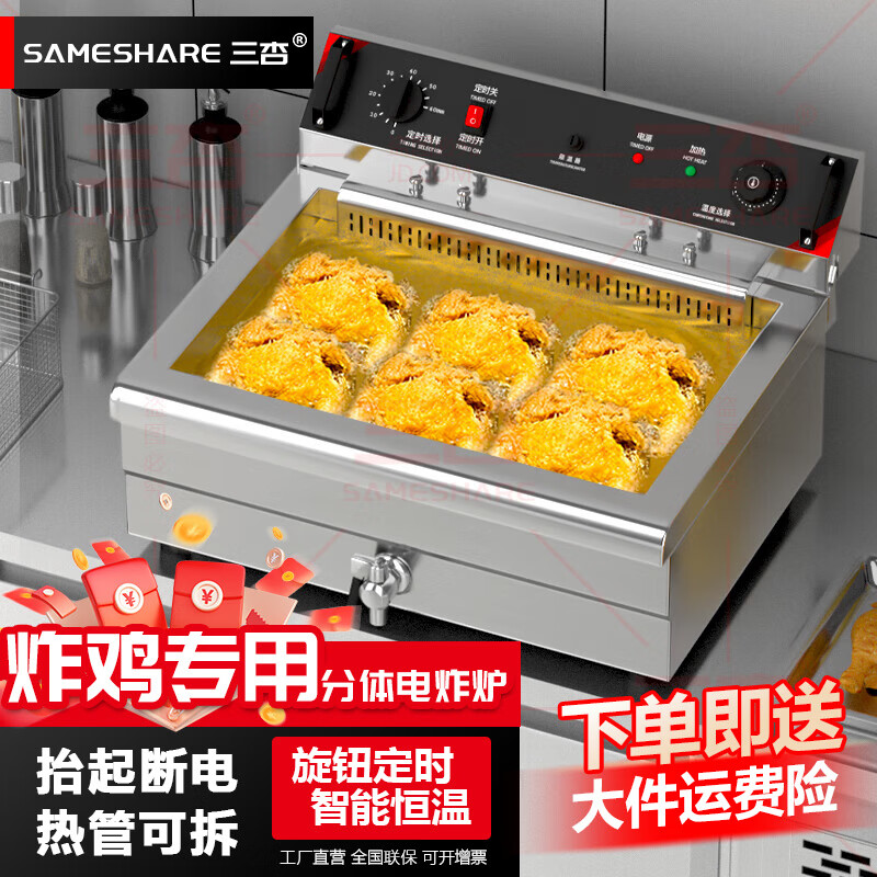 三杏 SAMESHARE大型电炸炉商用发热管可拆定时油炸锅炸全鸡炸串鸡柳薯条小吃大容量设备 30升西式款+盖 220V/4.8KW