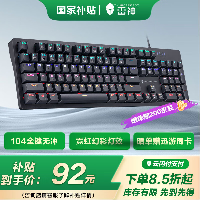 雷神（ThundeRobot）K104極夜 政府補貼15% 有線機械鍵盤混彩背光電腦游戲筆記本辦公鍵盤全鍵無沖無畏契約CS吃雞青軸