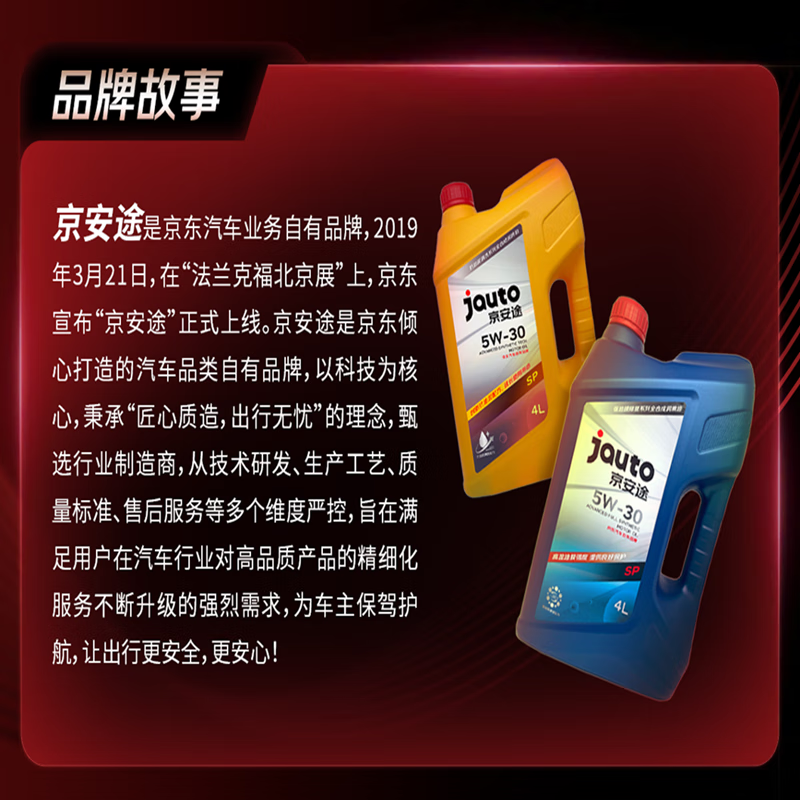 京安途(JAUTO) 全合成汽机油SP 5W-40 强油膜修复系列 4L