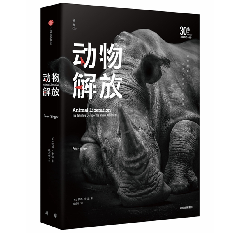 动物解放(30周年纪念版)