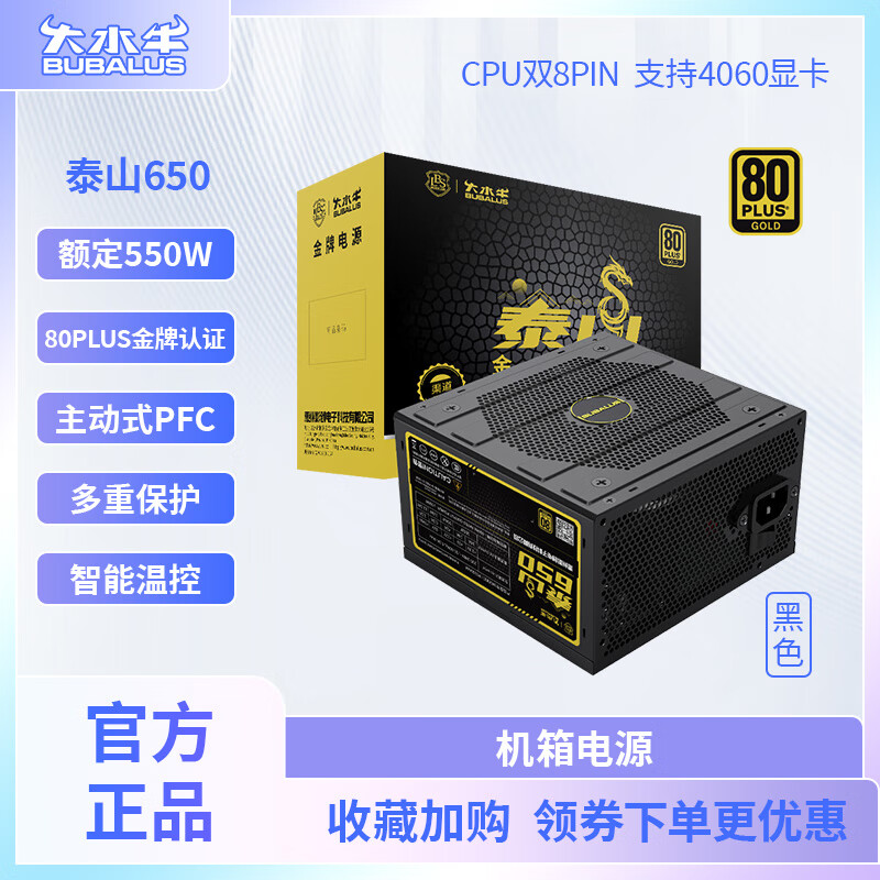 大水牛（BUBALUS）650W电源主动式PFC台式电脑主机电源温控风扇 泰山650