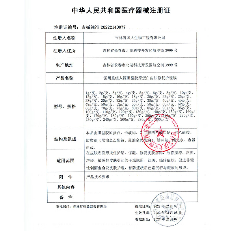 敏爸爸医用重组人源三型胶原蛋白皮肤修复护理膜 皮肤修复护理膜1支装
