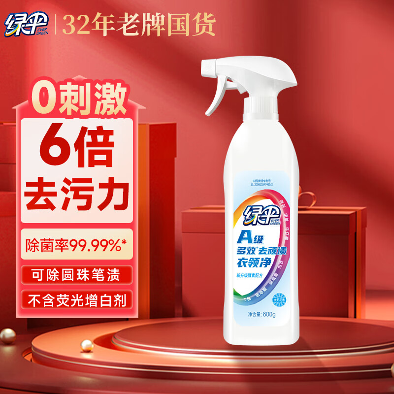 绿伞A级多效去顽渍衣领净800g/瓶酵素6倍去污衣物助洗剂除菌率99.99%*