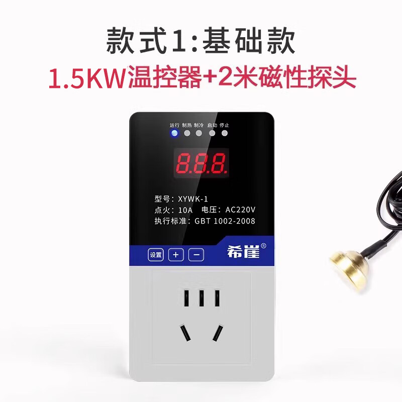 希崖温控器智能数显控温仪开关温度控制器插座220v养殖鱼缸乌龟 基础1.0版：【1500W】磁性探头+2米线