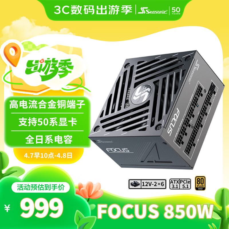���ϣ�SEASONIC��850W FOCUS ATX3(2024)��Դ 12V-2x6